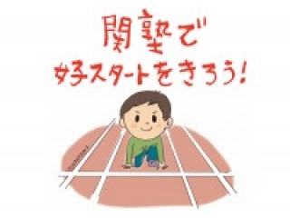 新年度スタートアップ講習会を開催します！